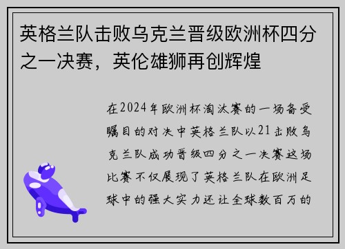 英格兰队击败乌克兰晋级欧洲杯四分之一决赛，英伦雄狮再创辉煌