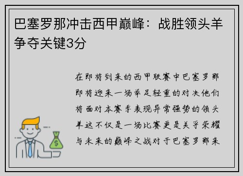 巴塞罗那冲击西甲巅峰：战胜领头羊争夺关键3分