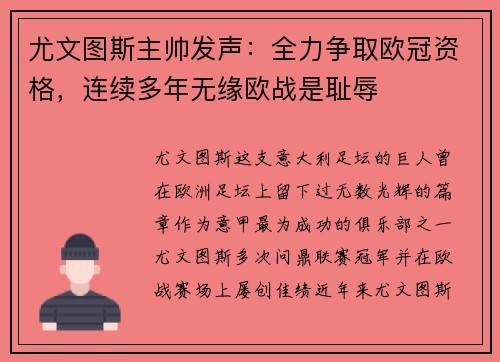 尤文图斯主帅发声：全力争取欧冠资格，连续多年无缘欧战是耻辱